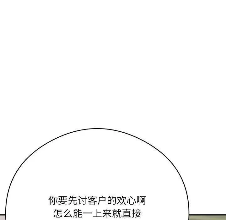 《银行业务员的秘密》第2话图90