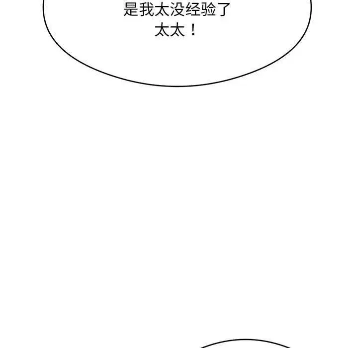 《银行业务员的秘密》第2话图96