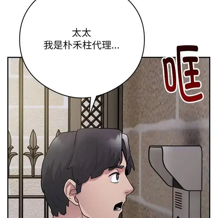 《银行业务员的秘密》第3话图106