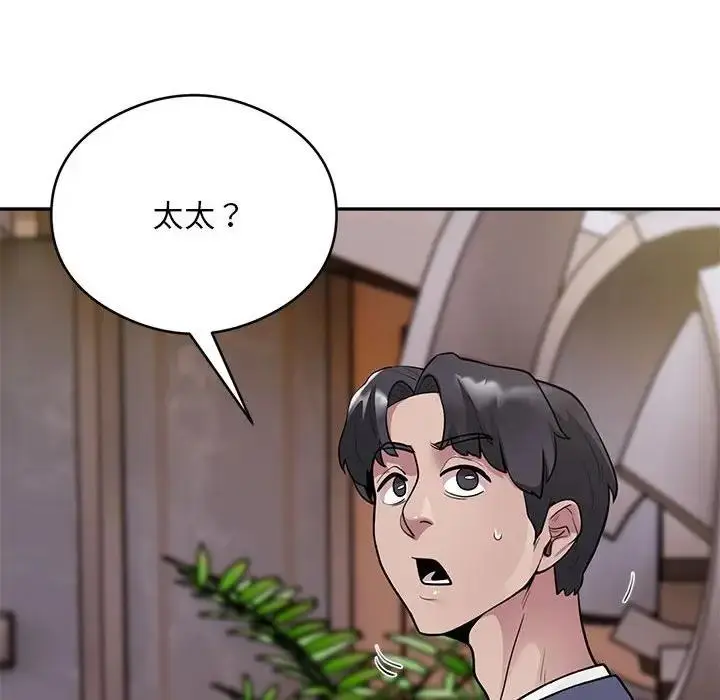 《银行业务员的秘密》第3话图113
