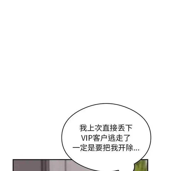 《银行业务员的秘密》第3话图12