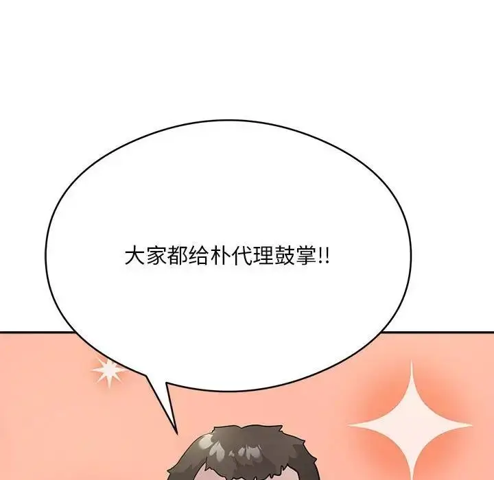 《银行业务员的秘密》第3话图15