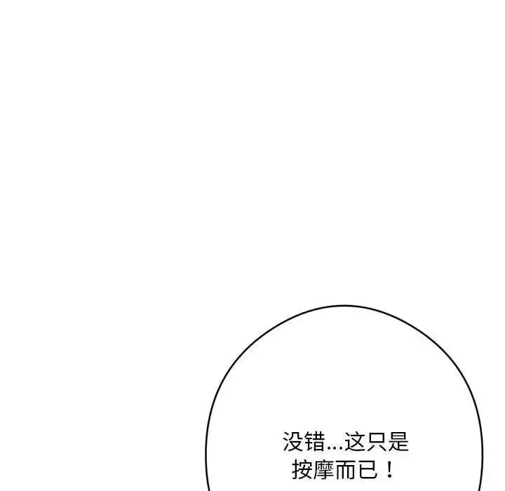 《银行业务员的秘密》第3话图150