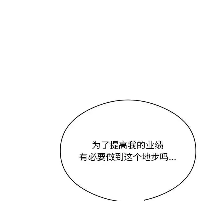 《银行业务员的秘密》第3话图198