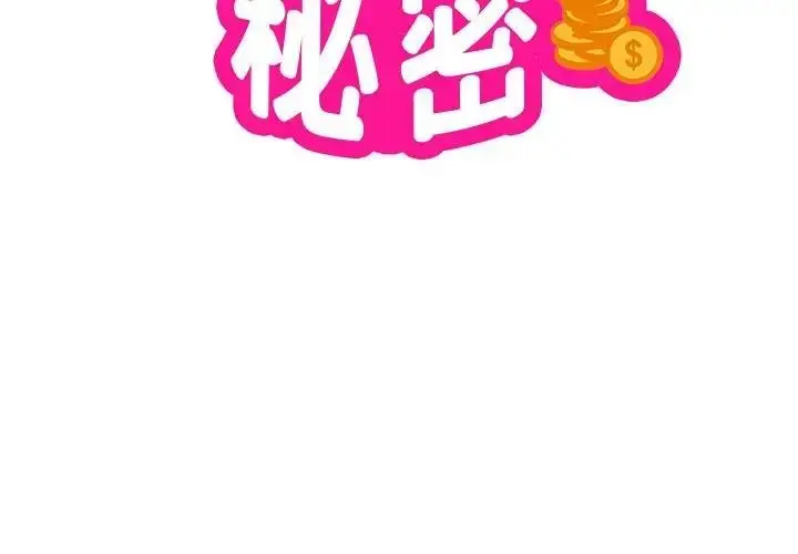 《银行业务员的秘密》第3话图2