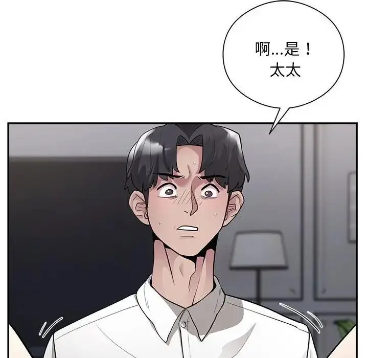 《银行业务员的秘密》第3话图205