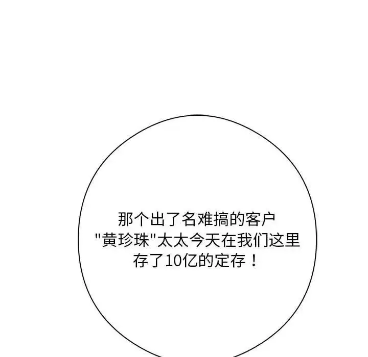 《银行业务员的秘密》第3话图24