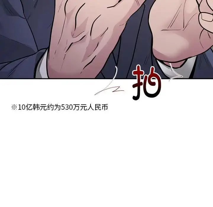 《银行业务员的秘密》第3话图26