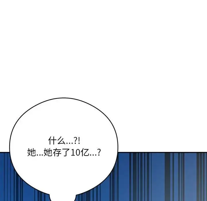 《银行业务员的秘密》第3话图28