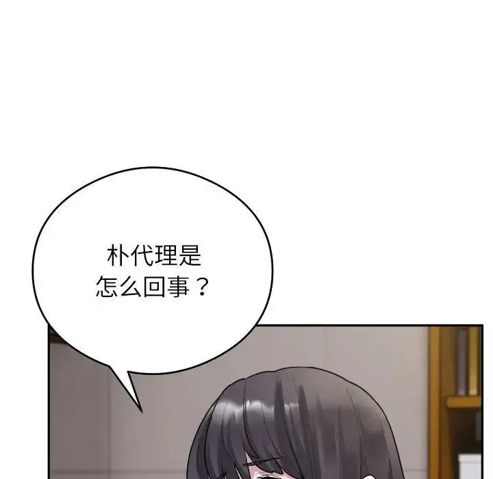 《银行业务员的秘密》第3话图43