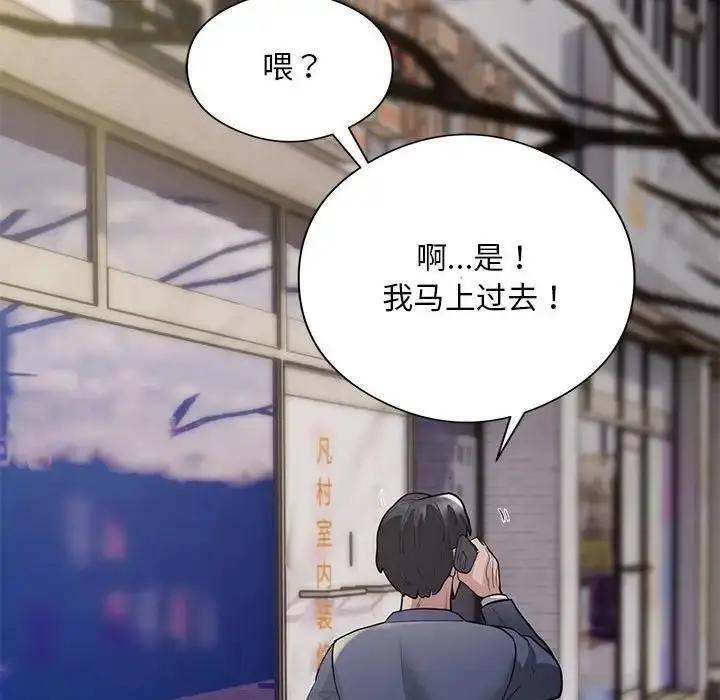 《银行业务员的秘密》第3话图96