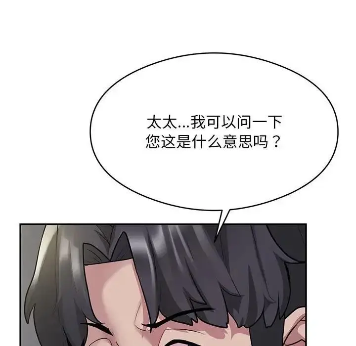 《银行业务员的秘密》第4话图151