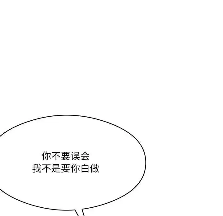 《银行业务员的秘密》第4话图163