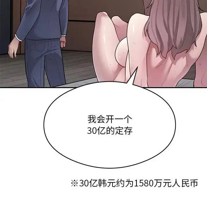 《银行业务员的秘密》第4话图168