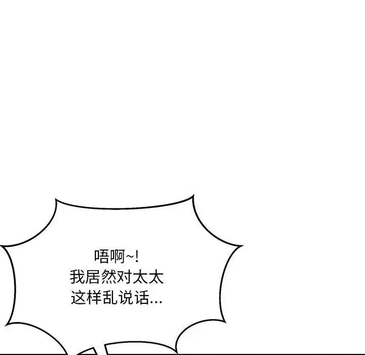 《银行业务员的秘密》第4话图183