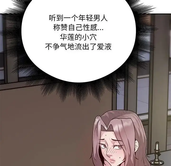 《银行业务员的秘密》第4话图187