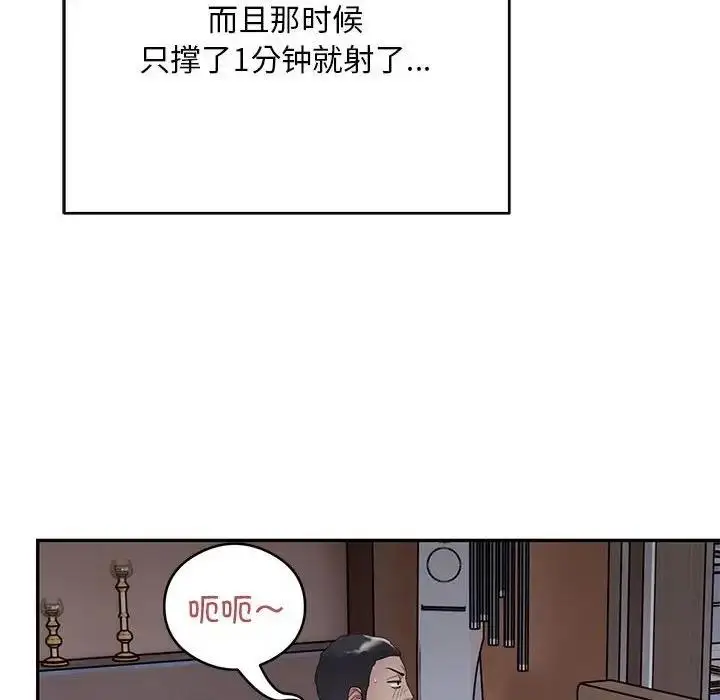《银行业务员的秘密》第4话图44