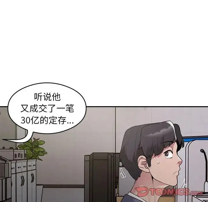 《银行业务员的秘密》第5话图100