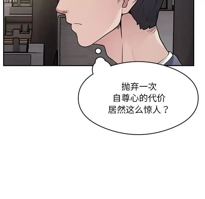 《银行业务员的秘密》第5话图107