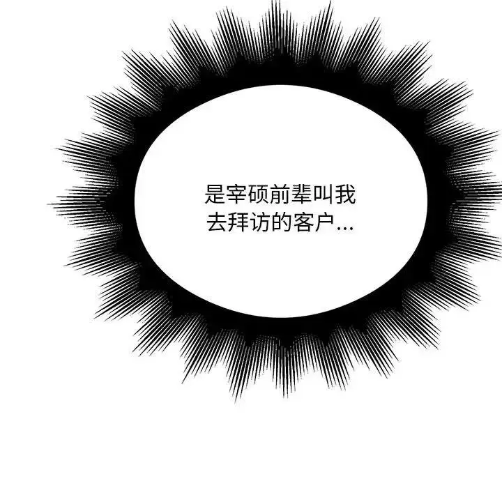 《银行业务员的秘密》第5话图119