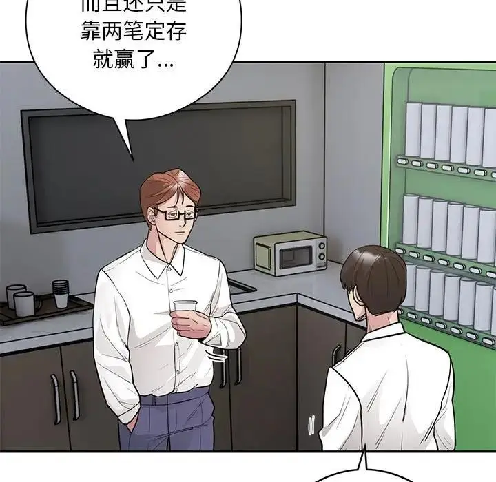 《银行业务员的秘密》第5话图126