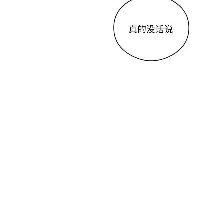 《银行业务员的秘密》第5话图127