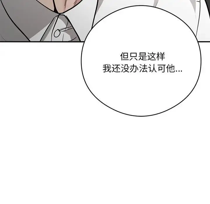 《银行业务员的秘密》第5话图130