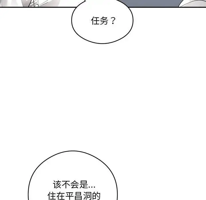 《银行业务员的秘密》第5话图133