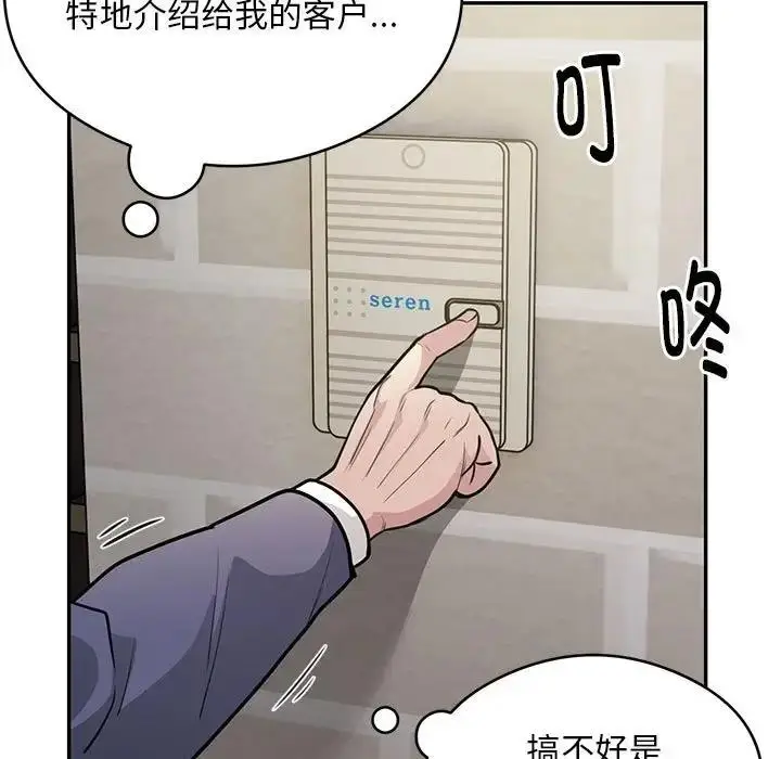 《银行业务员的秘密》第5话图142