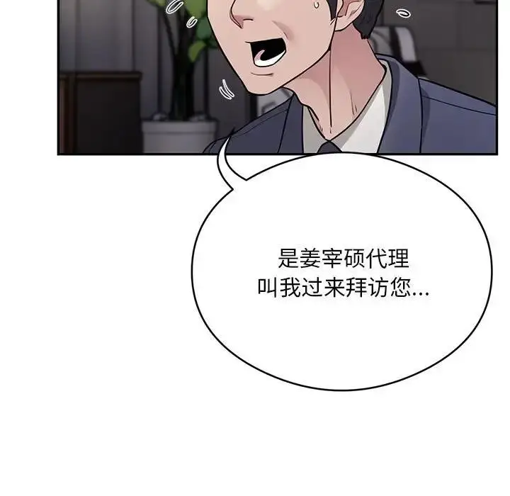《银行业务员的秘密》第5话图152