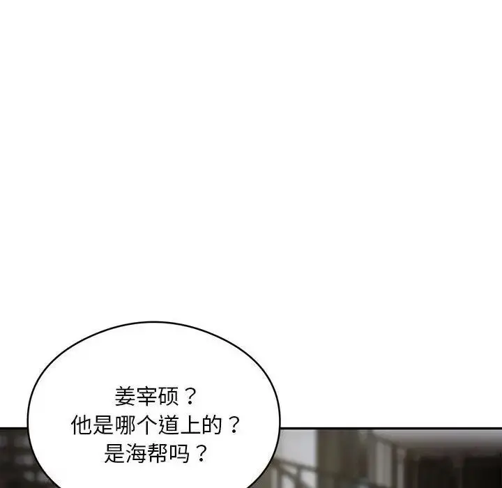 《银行业务员的秘密》第5话图153