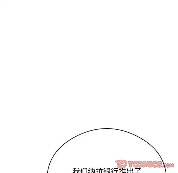 《银行业务员的秘密》第5话图155