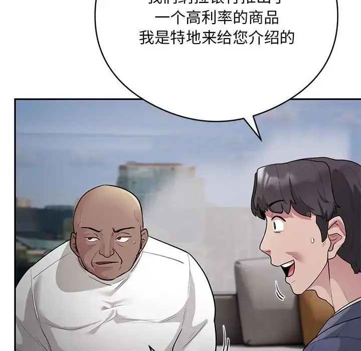 《银行业务员的秘密》第5话图156