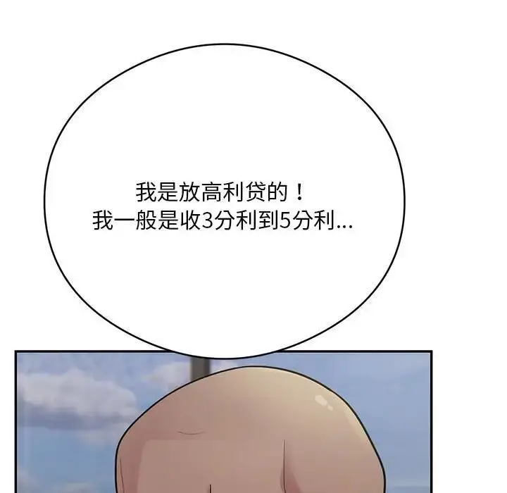 《银行业务员的秘密》第5话图158