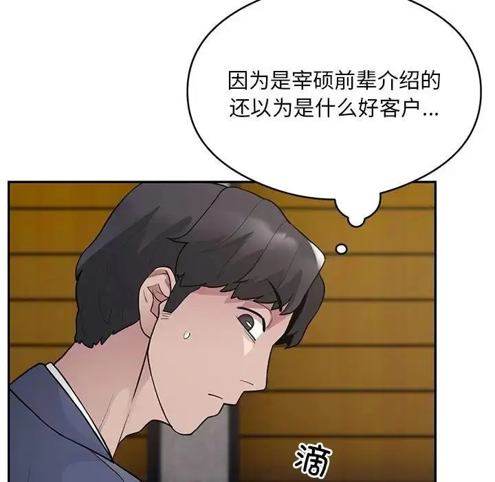 《银行业务员的秘密》第5话图170