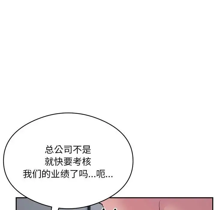 《银行业务员的秘密》第5话图43