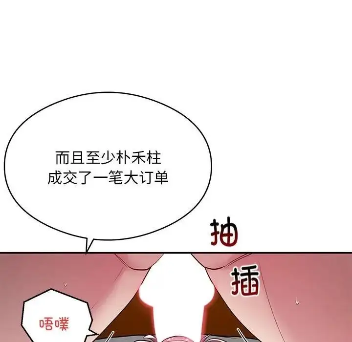 《银行业务员的秘密》第5话图49
