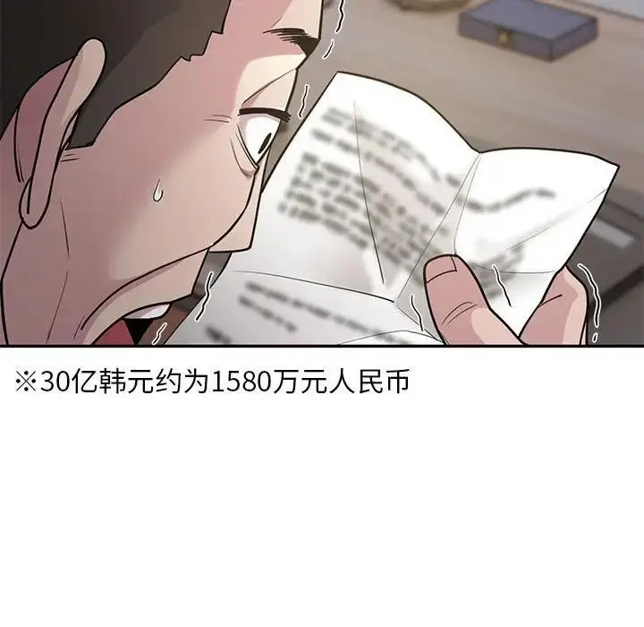 《银行业务员的秘密》第5话图79