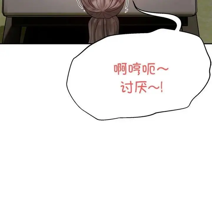 《银行业务员的秘密》第6话图101