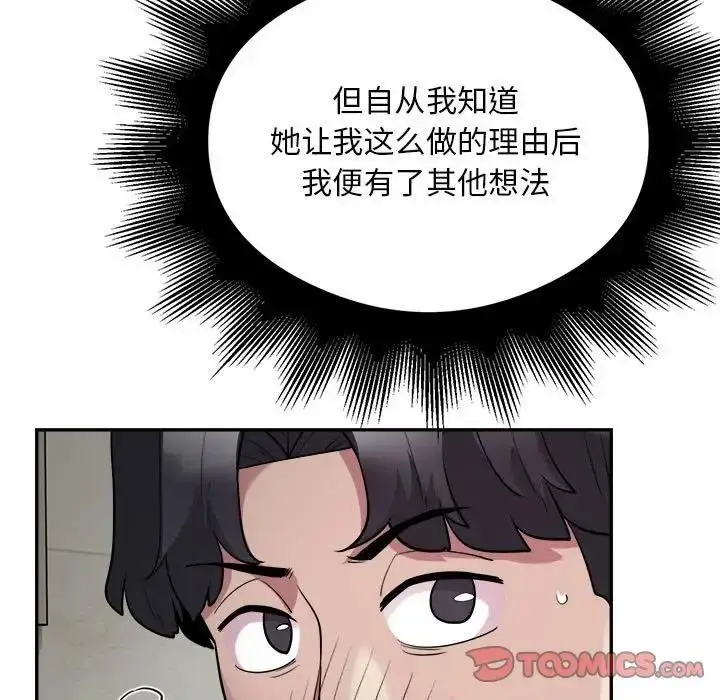 《银行业务员的秘密》第6话图111