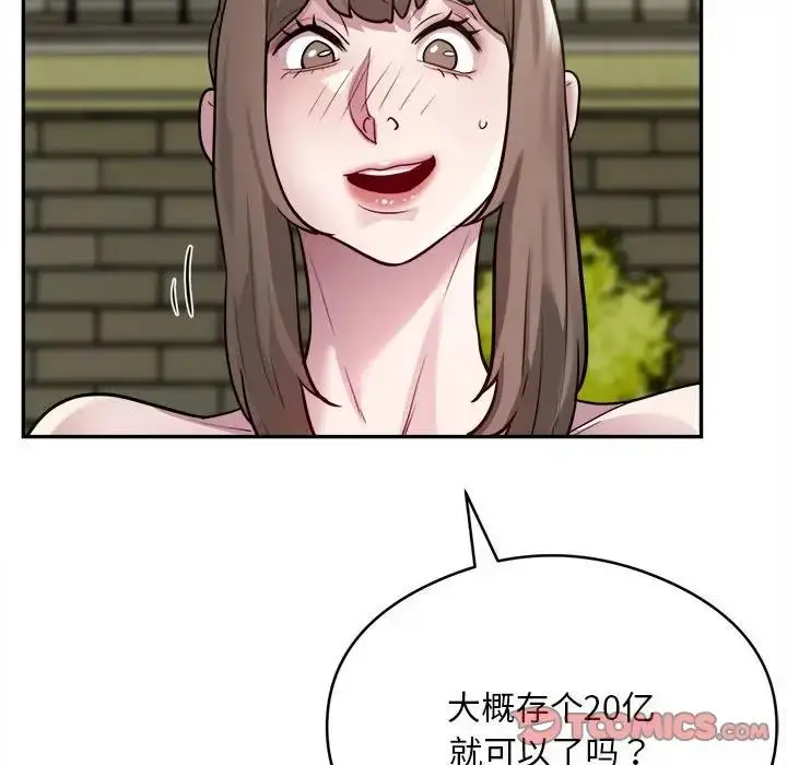 《银行业务员的秘密》第6话图33