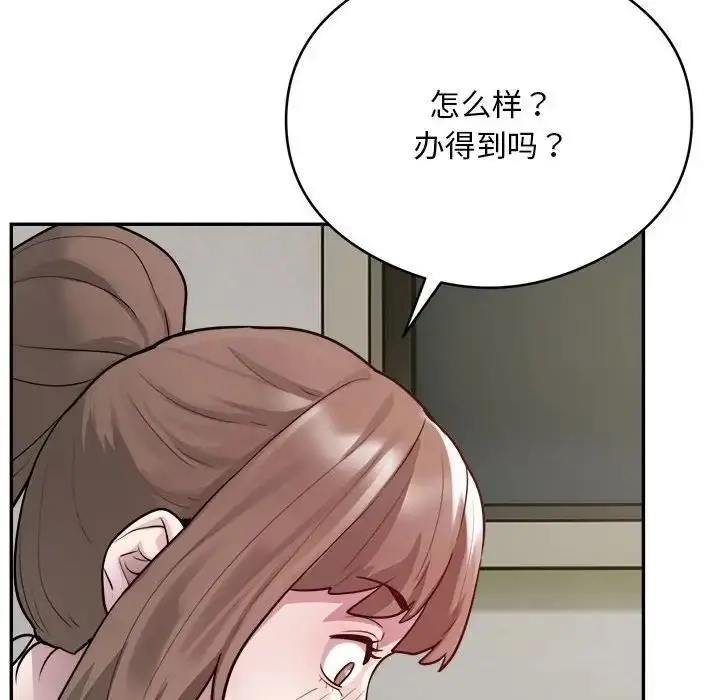 《银行业务员的秘密》第6话图46