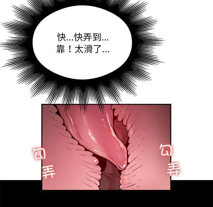 《银行业务员的秘密》第6话图67