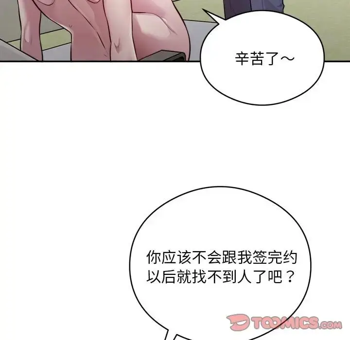《银行业务员的秘密》第7话图105
