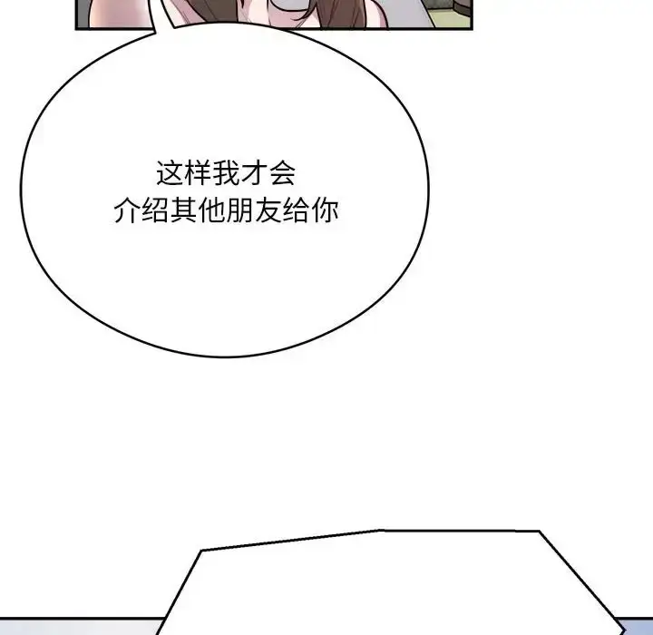 《银行业务员的秘密》第7话图108