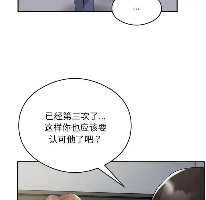 《银行业务员的秘密》第7话图114