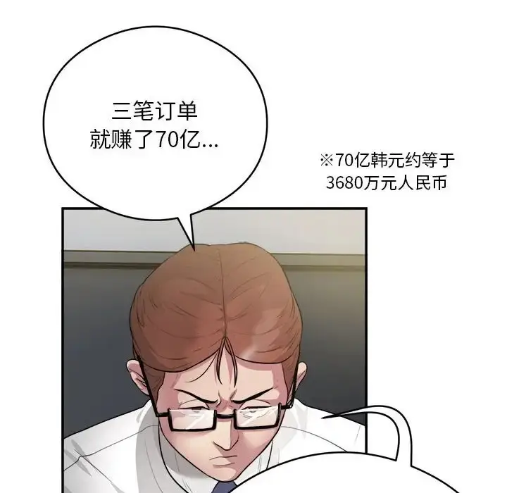 《银行业务员的秘密》第7话图116