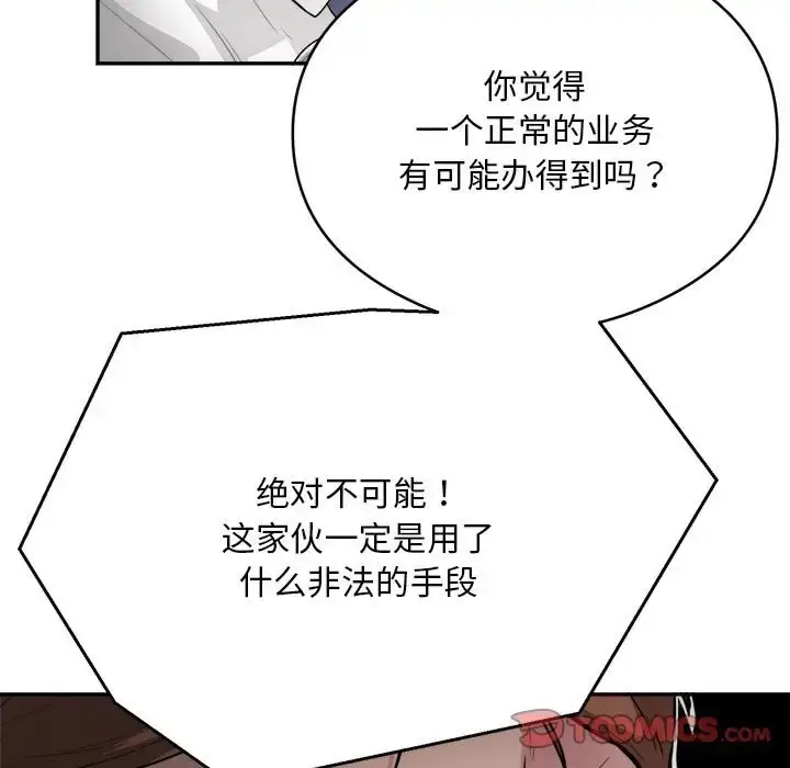 《银行业务员的秘密》第7话图117