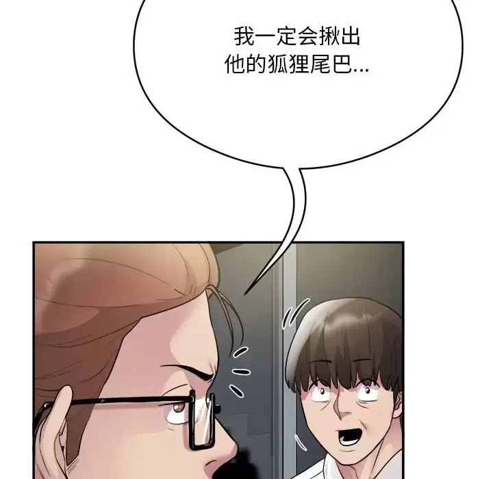 《银行业务员的秘密》第7话图119