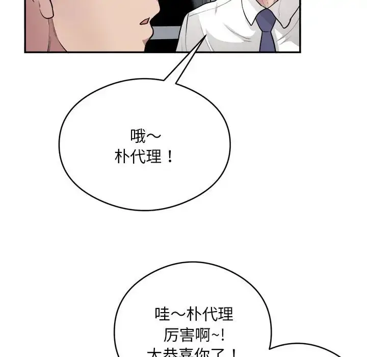 《银行业务员的秘密》第7话图120